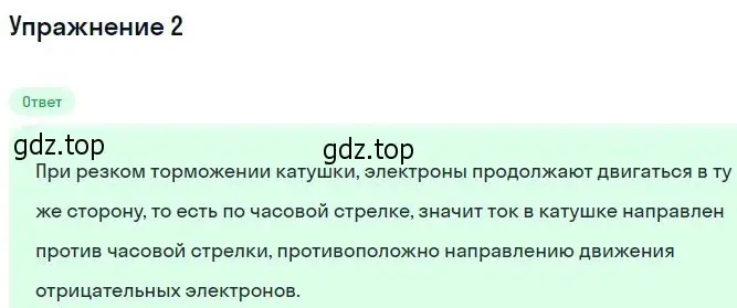 Решение номер 2 (страница 376) гдз по физике 10 класс Мякишев, Буховцев, учебник