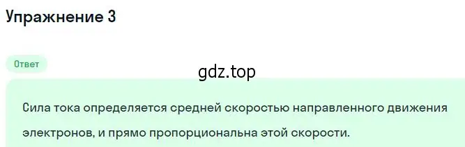 Решение номер 3 (страница 376) гдз по физике 10 класс Мякишев, Буховцев, учебник