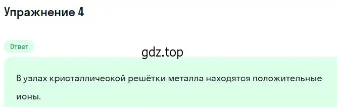 Решение номер 4 (страница 376) гдз по физике 10 класс Мякишев, Буховцев, учебник