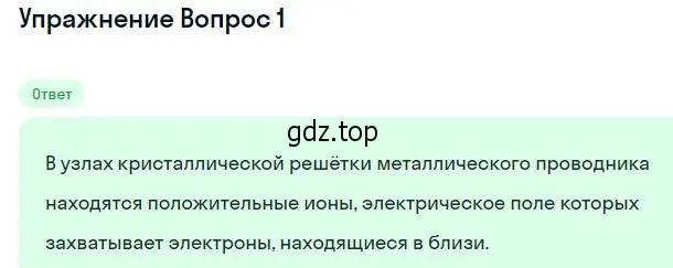 Решение номер 2 (страница 379) гдз по физике 10 класс Мякишев, Буховцев, учебник