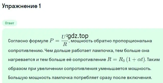 Решение номер 1 (страница 380) гдз по физике 10 класс Мякишев, Буховцев, учебник