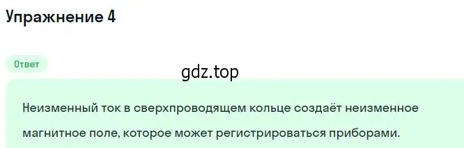 Решение номер 4 (страница 380) гдз по физике 10 класс Мякишев, Буховцев, учебник