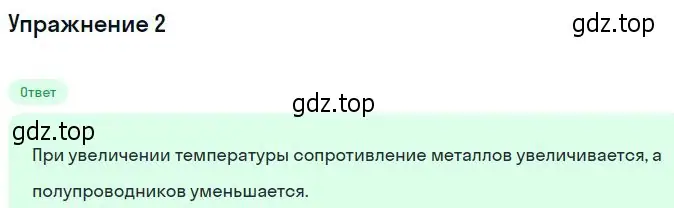 Решение номер 2 (страница 384) гдз по физике 10 класс Мякишев, Буховцев, учебник