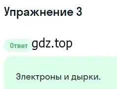 Решение номер 3 (страница 384) гдз по физике 10 класс Мякишев, Буховцев, учебник