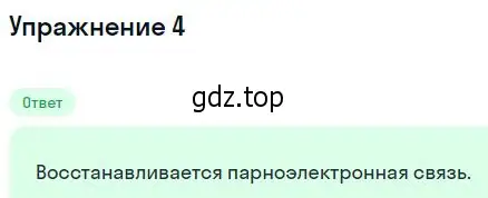 Решение номер 4 (страница 384) гдз по физике 10 класс Мякишев, Буховцев, учебник