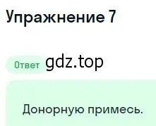 Решение номер 7 (страница 384) гдз по физике 10 класс Мякишев, Буховцев, учебник