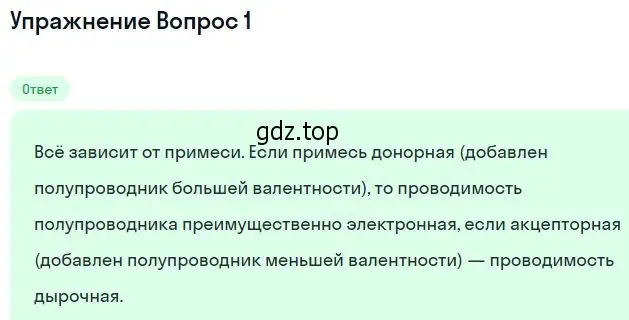 Решение номер 1 (страница 385) гдз по физике 10 класс Мякишев, Буховцев, учебник