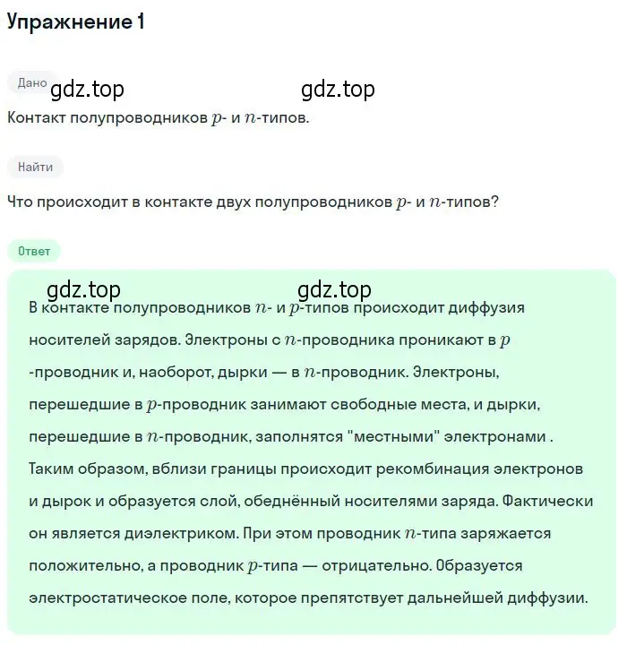 Решение номер 1 (страница 390) гдз по физике 10 класс Мякишев, Буховцев, учебник