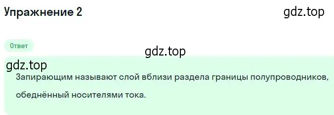 Решение номер 2 (страница 390) гдз по физике 10 класс Мякишев, Буховцев, учебник