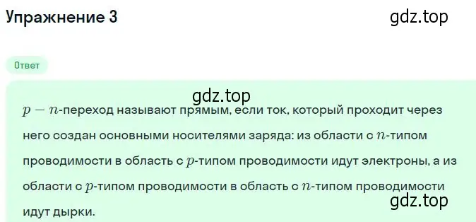 Решение номер 3 (страница 390) гдз по физике 10 класс Мякишев, Буховцев, учебник