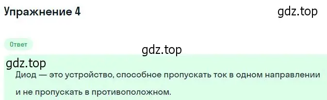 Решение номер 4 (страница 390) гдз по физике 10 класс Мякишев, Буховцев, учебник