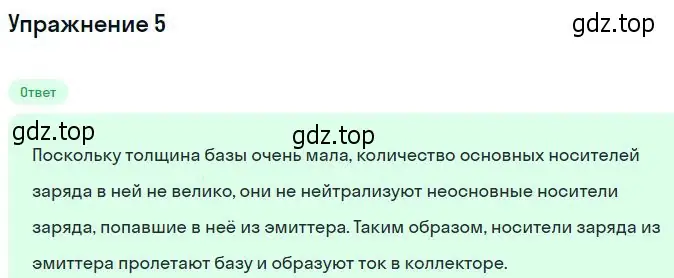 Решение номер 5 (страница 390) гдз по физике 10 класс Мякишев, Буховцев, учебник