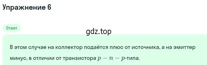 Решение номер 6 (страница 390) гдз по физике 10 класс Мякишев, Буховцев, учебник