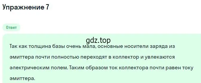 Решение номер 7 (страница 390) гдз по физике 10 класс Мякишев, Буховцев, учебник