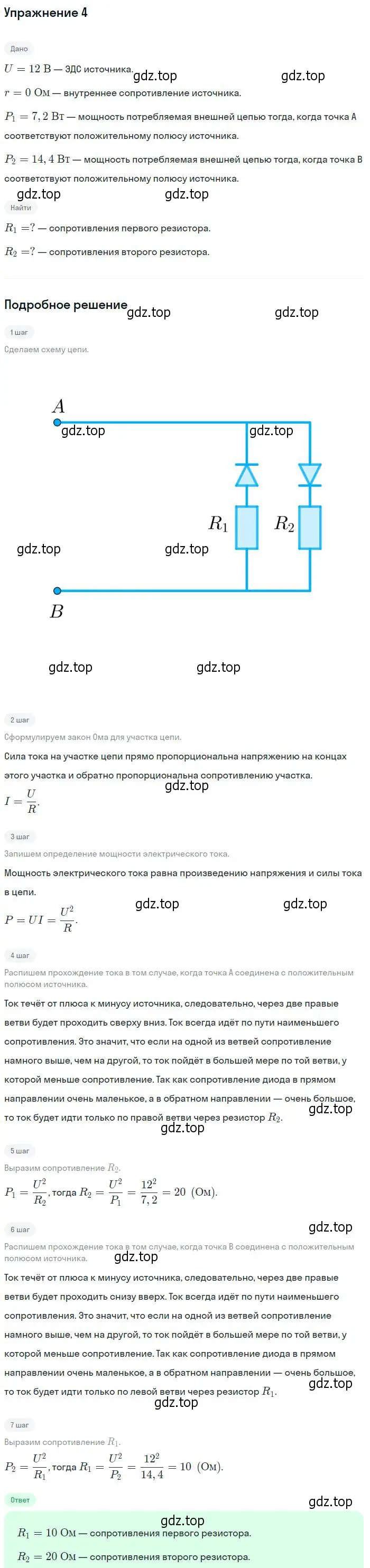 Решение номер 4 (страница 390) гдз по физике 10 класс Мякишев, Буховцев, учебник