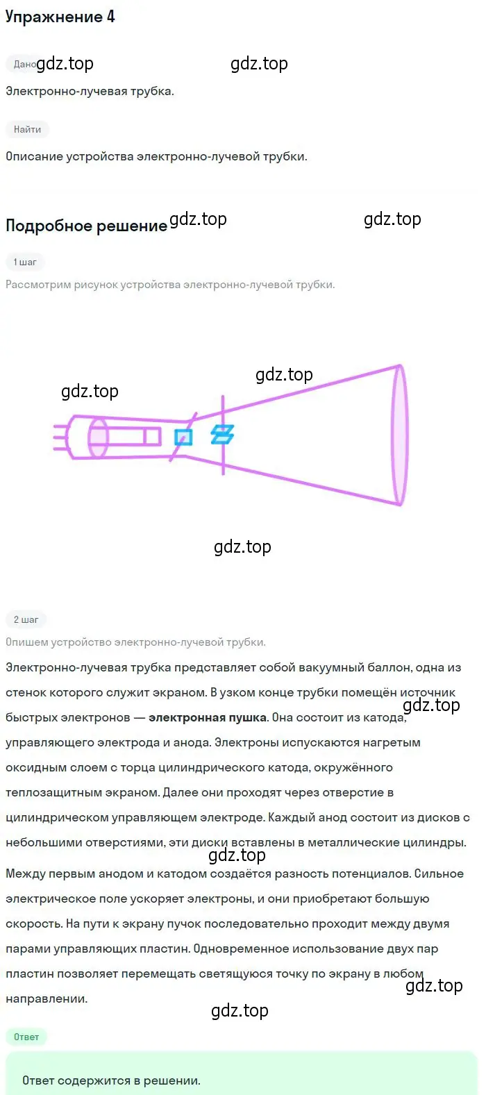 Решение номер 4 (страница 394) гдз по физике 10 класс Мякишев, Буховцев, учебник