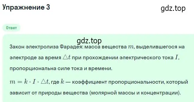 Решение номер 3 (страница 398) гдз по физике 10 класс Мякишев, Буховцев, учебник