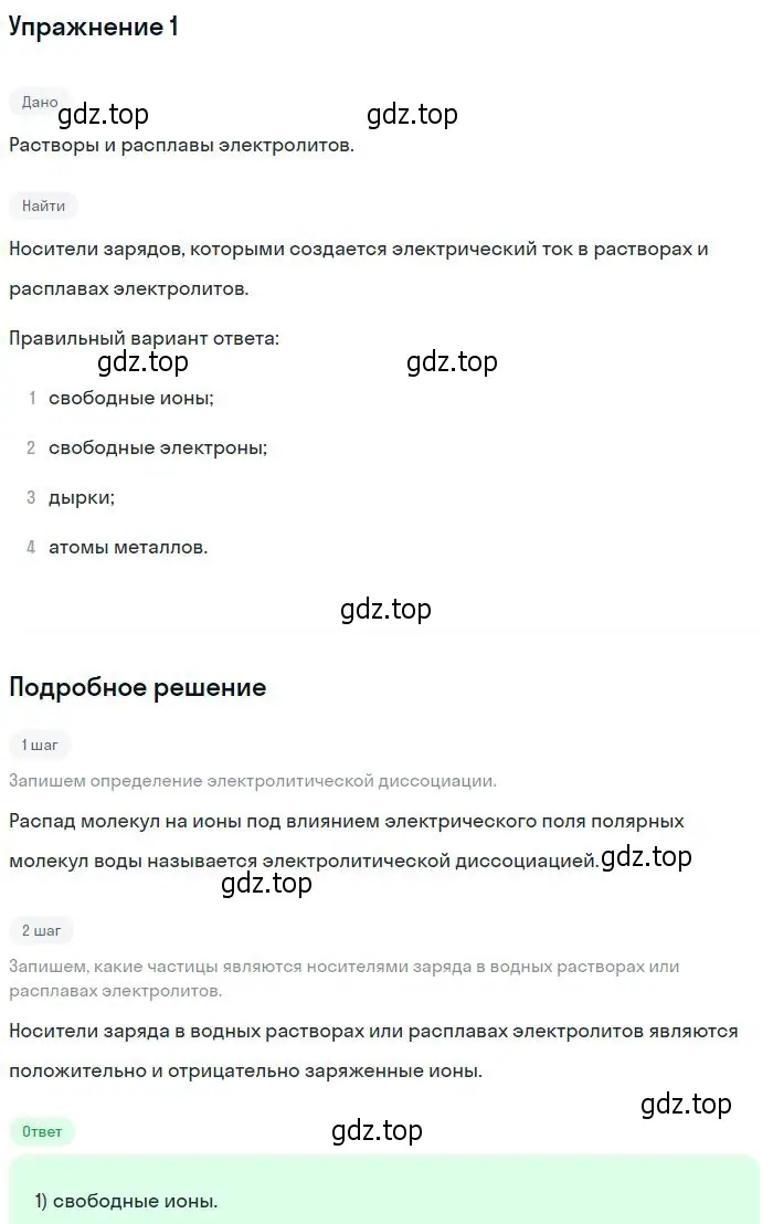 Решение номер 1 (страница 398) гдз по физике 10 класс Мякишев, Буховцев, учебник