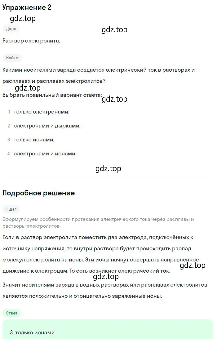 Решение номер 2 (страница 398) гдз по физике 10 класс Мякишев, Буховцев, учебник