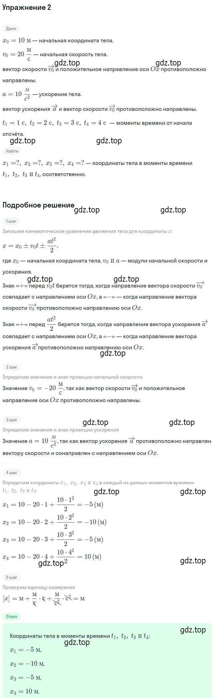 Решение номер 2 (страница 48) гдз по физике 10 класс Мякишев, Буховцев, учебник