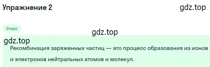 Решение номер 2 (страница 402) гдз по физике 10 класс Мякишев, Буховцев, учебник