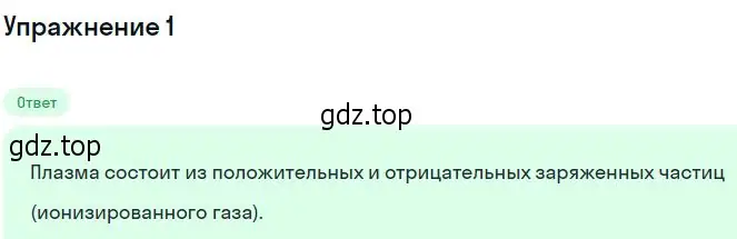 Решение номер 1 (страница 404) гдз по физике 10 класс Мякишев, Буховцев, учебник