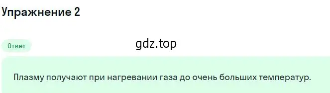 Решение номер 2 (страница 404) гдз по физике 10 класс Мякишев, Буховцев, учебник