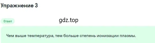 Решение номер 3 (страница 404) гдз по физике 10 класс Мякишев, Буховцев, учебник