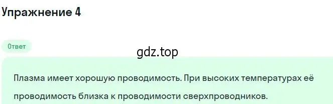 Решение номер 4 (страница 404) гдз по физике 10 класс Мякишев, Буховцев, учебник