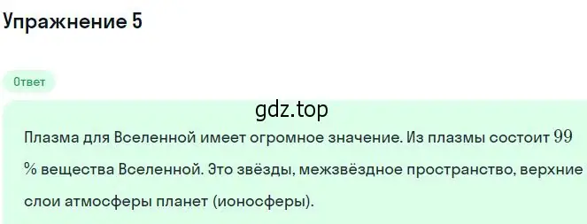 Решение номер 5 (страница 404) гдз по физике 10 класс Мякишев, Буховцев, учебник