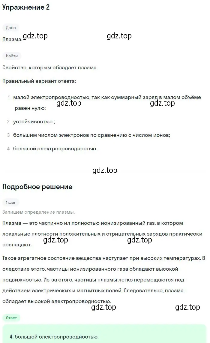 Решение номер 2 (страница 404) гдз по физике 10 класс Мякишев, Буховцев, учебник