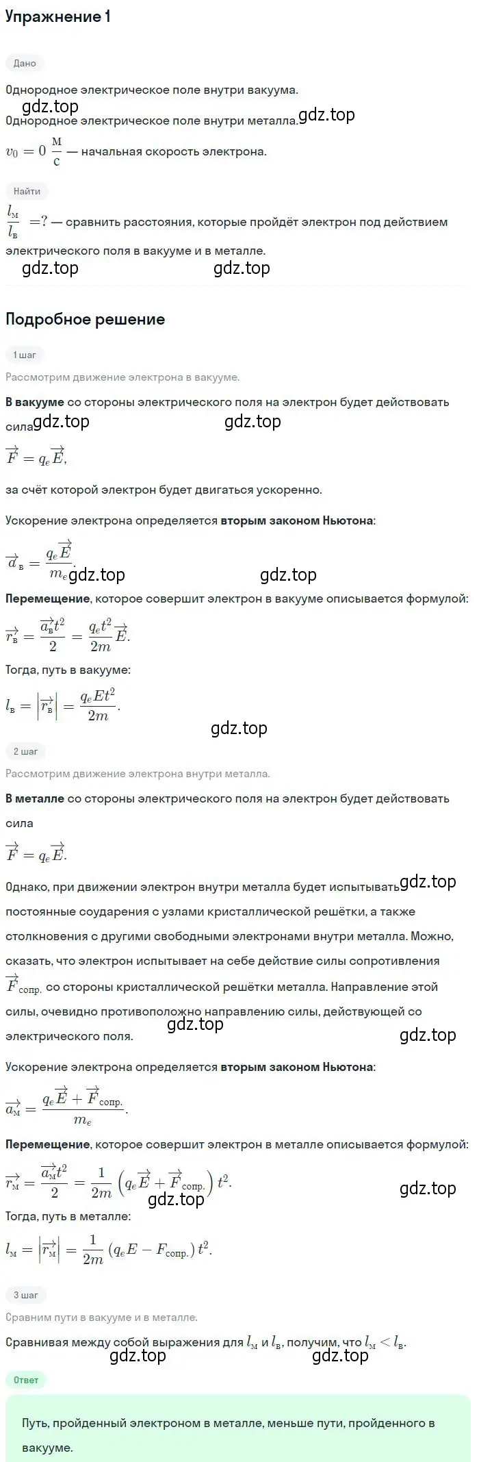 Решение номер 1 (страница 407) гдз по физике 10 класс Мякишев, Буховцев, учебник