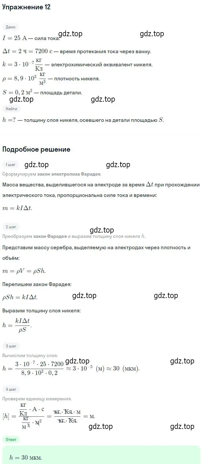 Решение номер 12 (страница 408) гдз по физике 10 класс Мякишев, Буховцев, учебник