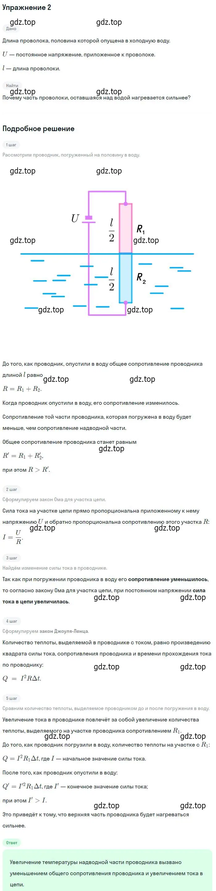 Решение номер 2 (страница 407) гдз по физике 10 класс Мякишев, Буховцев, учебник