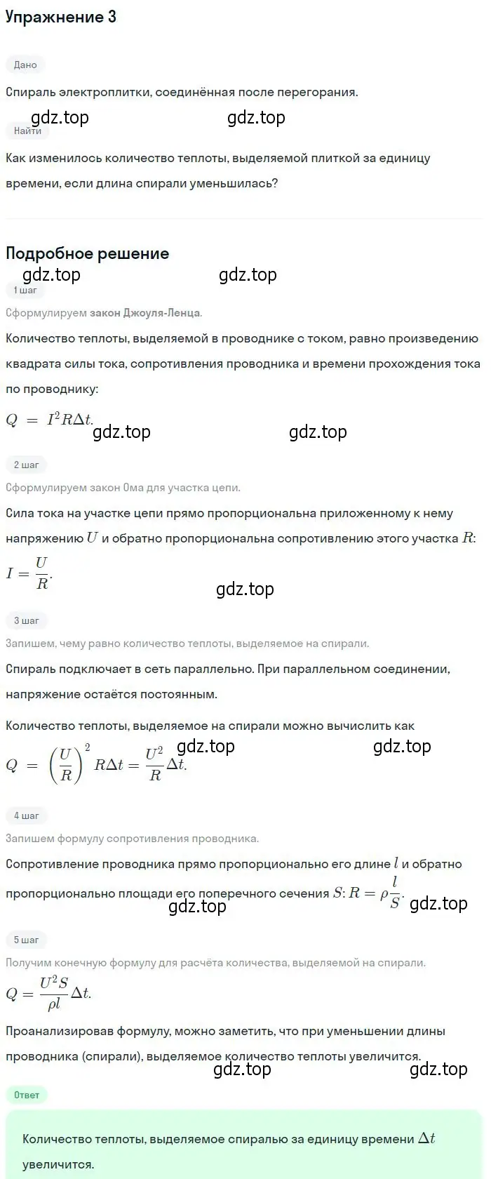 Решение номер 3 (страница 407) гдз по физике 10 класс Мякишев, Буховцев, учебник