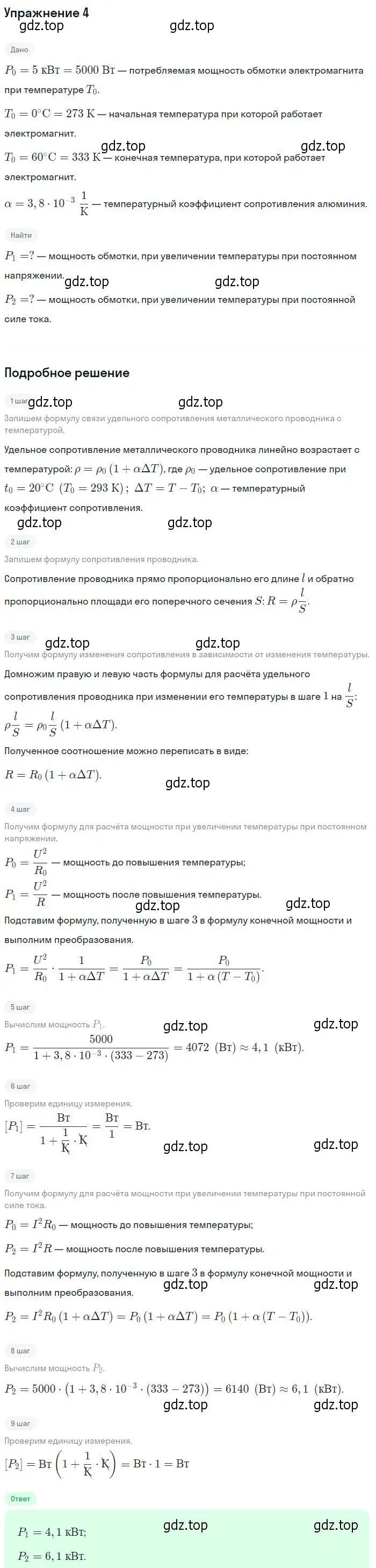 Решение номер 4 (страница 407) гдз по физике 10 класс Мякишев, Буховцев, учебник