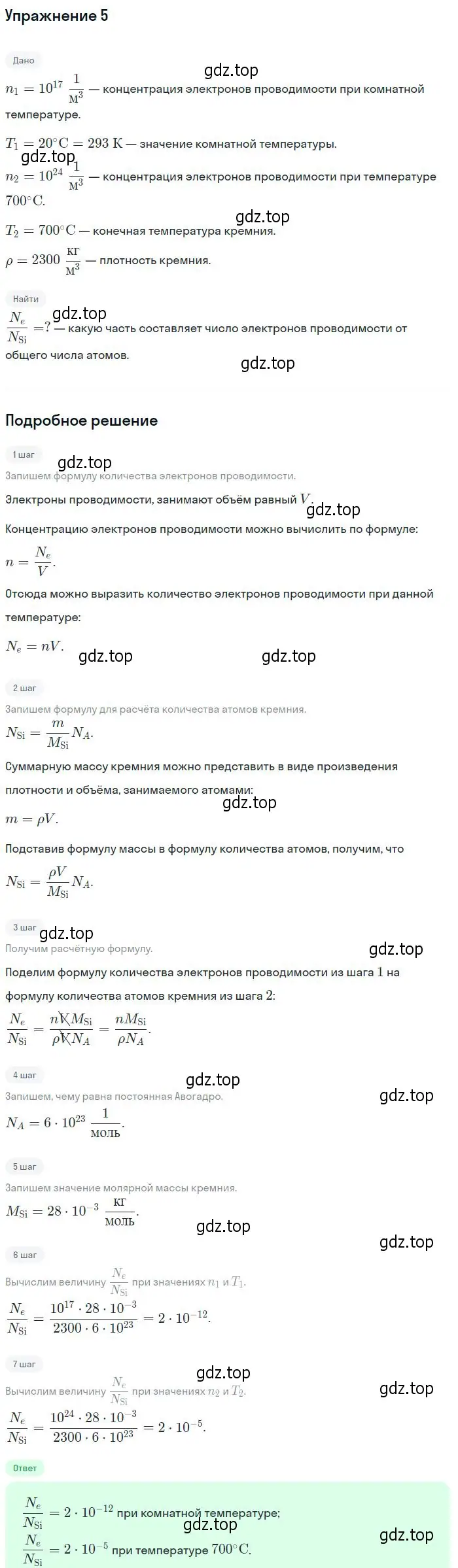 Решение номер 5 (страница 407) гдз по физике 10 класс Мякишев, Буховцев, учебник