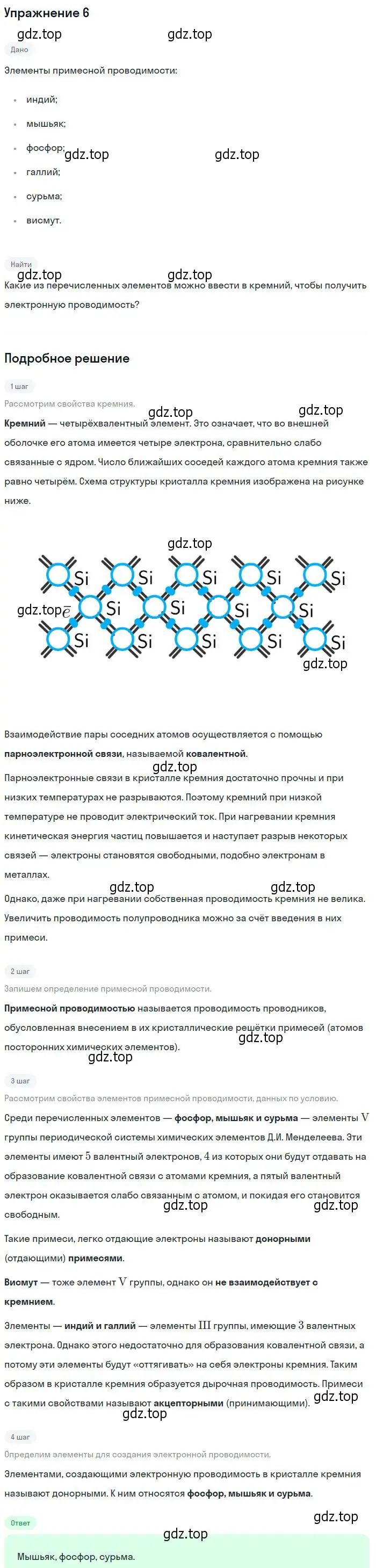 Решение номер 6 (страница 407) гдз по физике 10 класс Мякишев, Буховцев, учебник