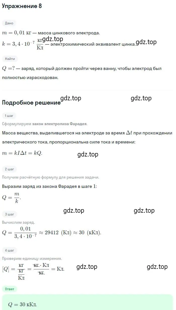 Решение номер 8 (страница 407) гдз по физике 10 класс Мякишев, Буховцев, учебник