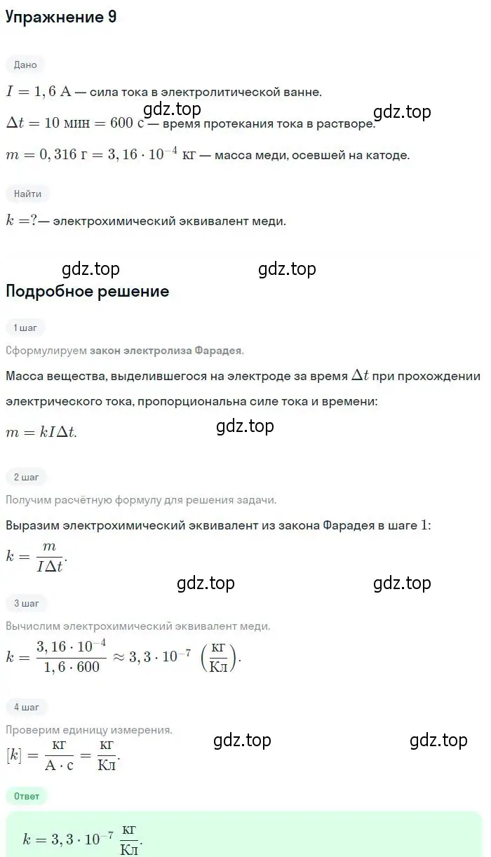 Решение номер 9 (страница 408) гдз по физике 10 класс Мякишев, Буховцев, учебник