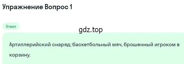 Решение номер 1 (страница 49) гдз по физике 10 класс Мякишев, Буховцев, учебник