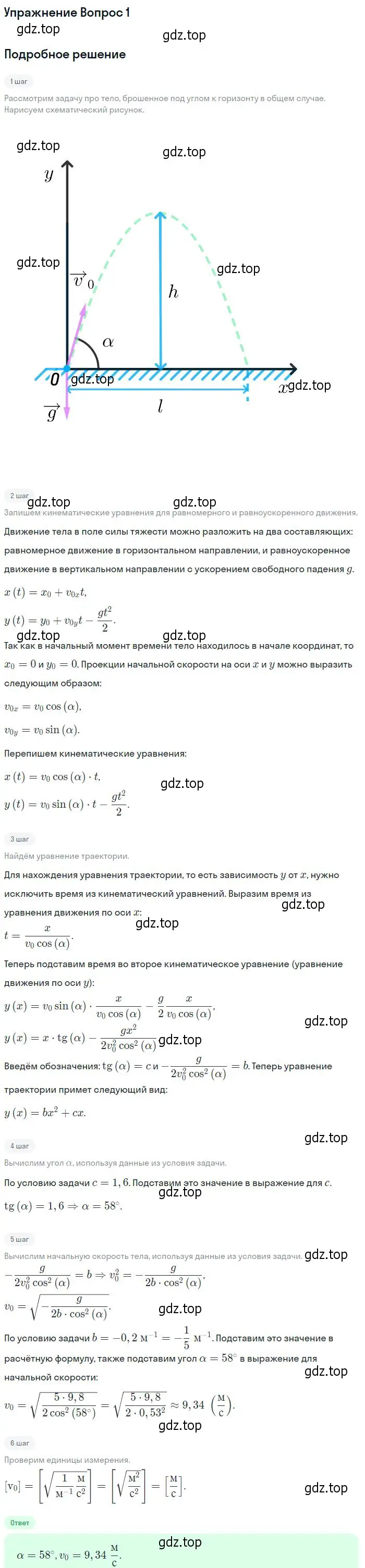 Решение номер 2 (страница 50) гдз по физике 10 класс Мякишев, Буховцев, учебник