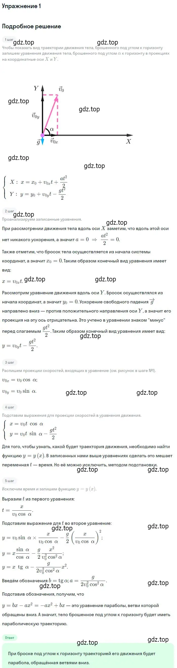 Решение номер 1 (страница 51) гдз по физике 10 класс Мякишев, Буховцев, учебник