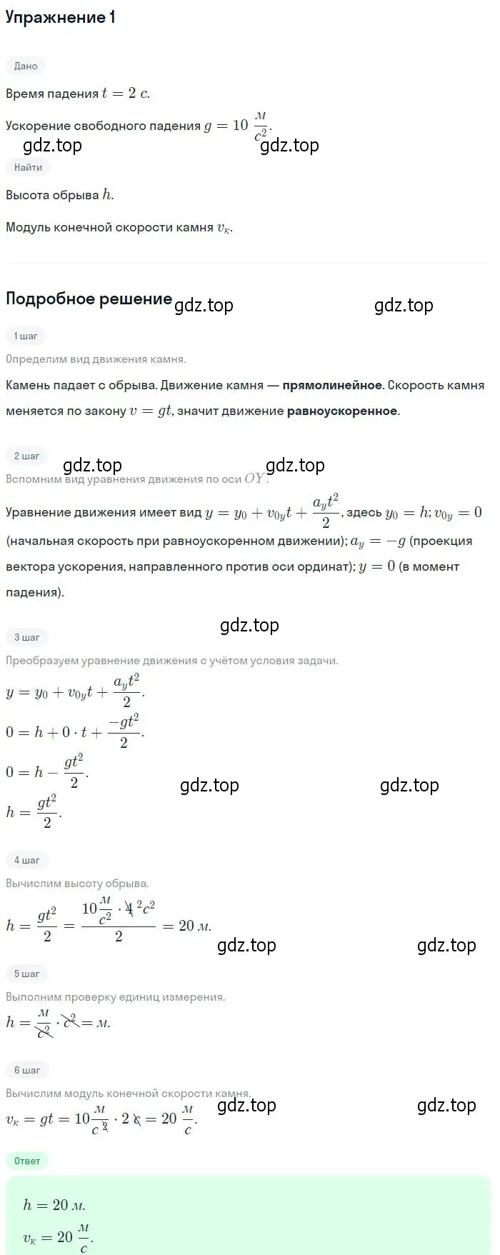 Решение номер 1 (страница 54) гдз по физике 10 класс Мякишев, Буховцев, учебник