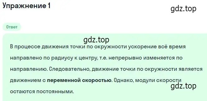 Решение номер 1 (страница 56) гдз по физике 10 класс Мякишев, Буховцев, учебник