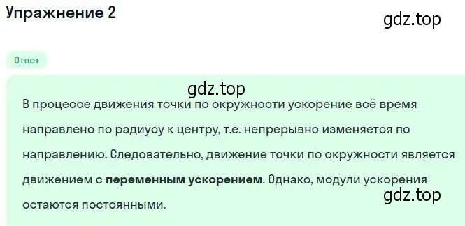 Решение номер 2 (страница 56) гдз по физике 10 класс Мякишев, Буховцев, учебник