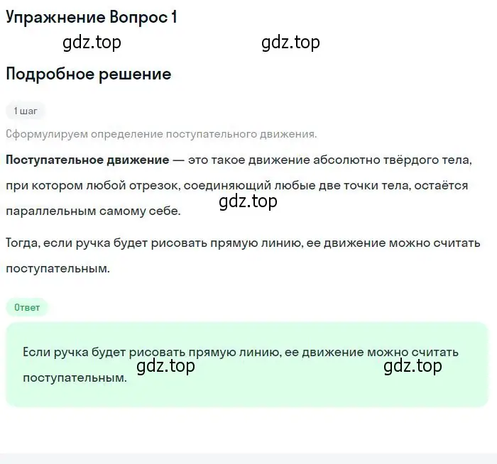 Решение номер 1 (страница 58) гдз по физике 10 класс Мякишев, Буховцев, учебник