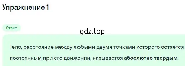 Решение номер 1 (страница 61) гдз по физике 10 класс Мякишев, Буховцев, учебник