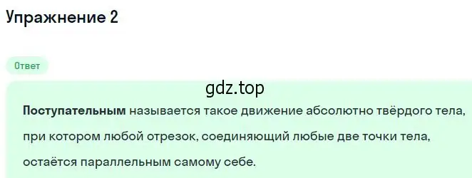 Решение номер 2 (страница 61) гдз по физике 10 класс Мякишев, Буховцев, учебник