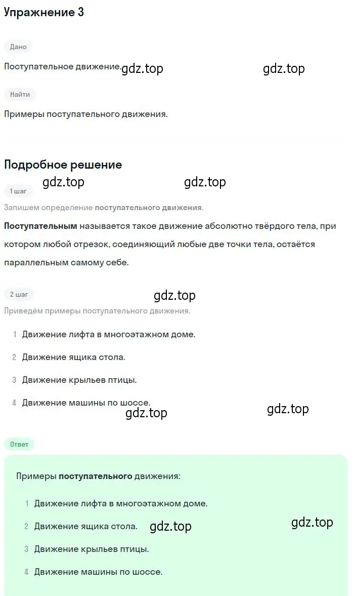 Решение номер 3 (страница 61) гдз по физике 10 класс Мякишев, Буховцев, учебник